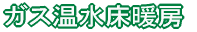 エコウィル